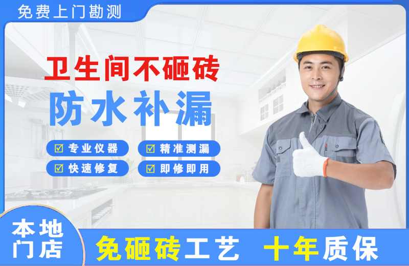 河源卫生间不砸砖修补漏水